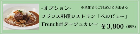 カレーオプションのバナー