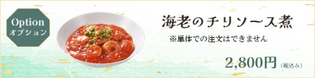 エビ料理のバナー