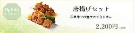 から揚げのバナー