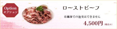 ローストビーフのバナー